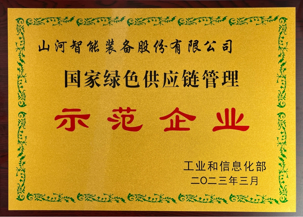 绿色领航，数智偕行！尊龙凯时智能入选2024湖南省“数字新基建”100个标记性项目